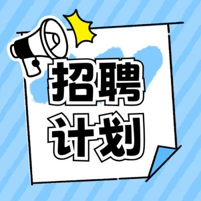 企业职场招聘面试手绘封面次图 模板ID：767591