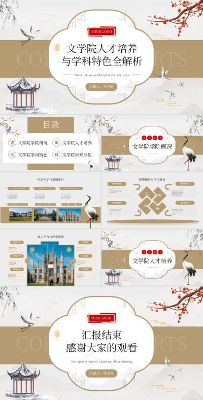 棕色中国风文学院人才培养与学科特色全解析PPT 模板ID:767598