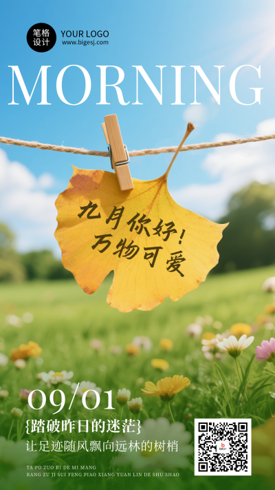 九月你好手机宣传海报 模板ID：767601