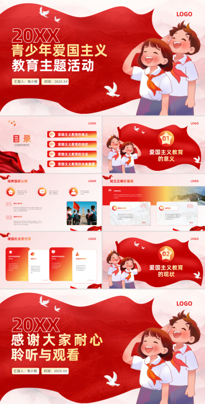 红色简约风青少年爱国主义教育主题活动PPT 模板ID:767603