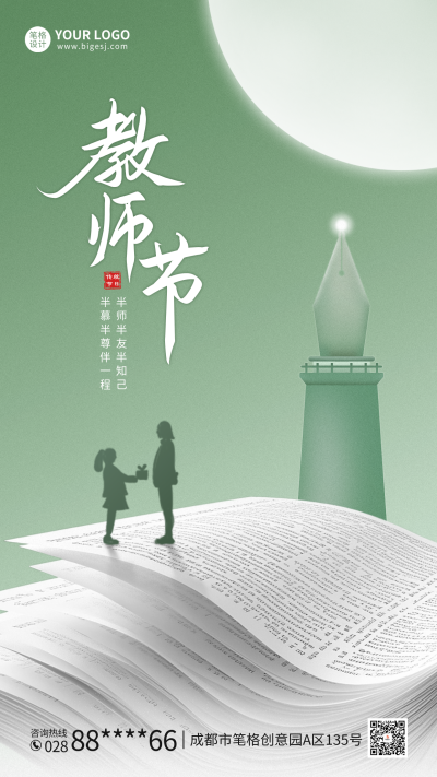 教师节简约祝福海报 模板ID:767655
