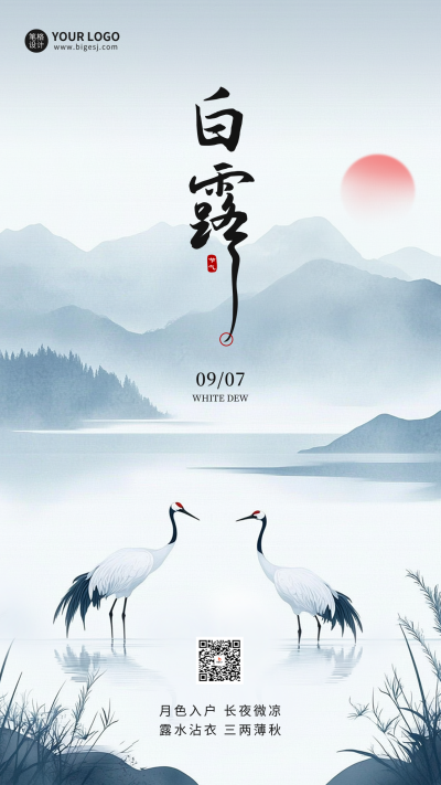 白露手绘节气祝福海报 模板ID：767654