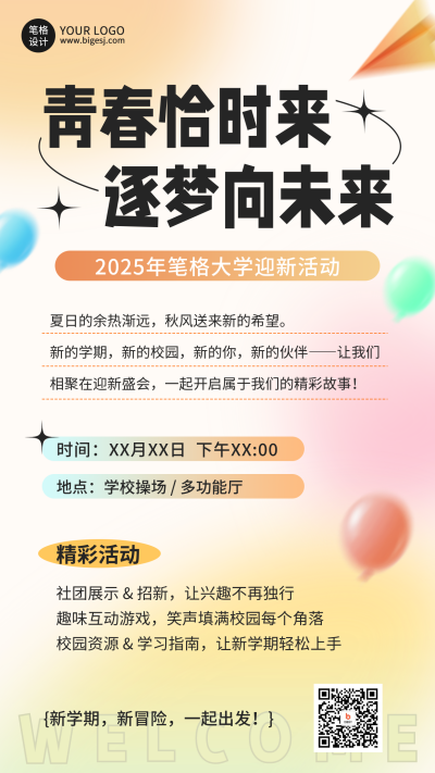 迎新活动简约渐变手机宣传海报 模板ID：767662