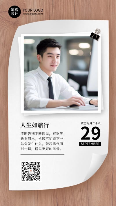 人物励志名言日签简约手机海报 模板ID:767681