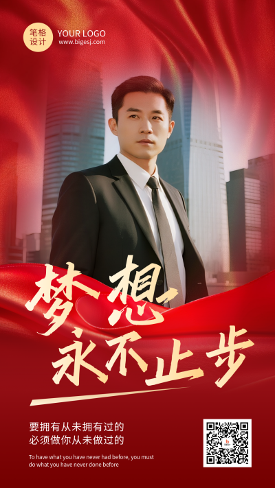 人物介绍励志名言简约红色海报 模板ID:767677