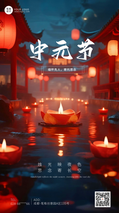 中元节手机宣传海报 模板ID:767685