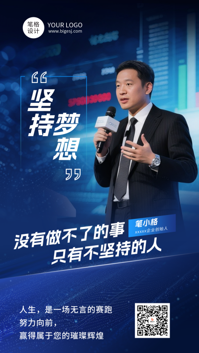 人物介绍励志名言简约宣传海报 模板ID：767675