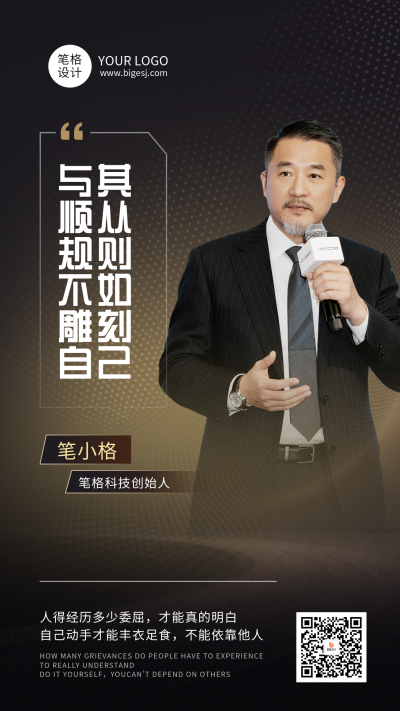 人物介绍励志名言简约宣传海报 模板ID：767673