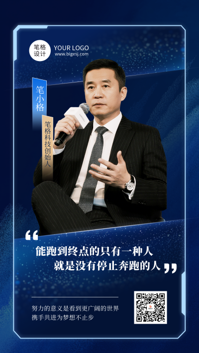 讲师介绍人物励志简约名言蓝色海报 模板ID：767672