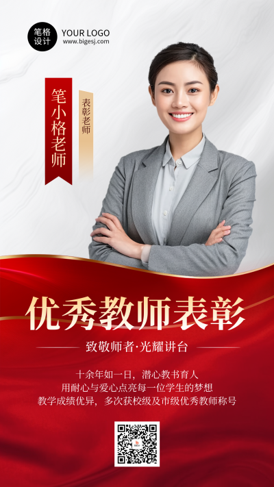 教师节人物表彰灰色简约大气海报 模板ID:767671