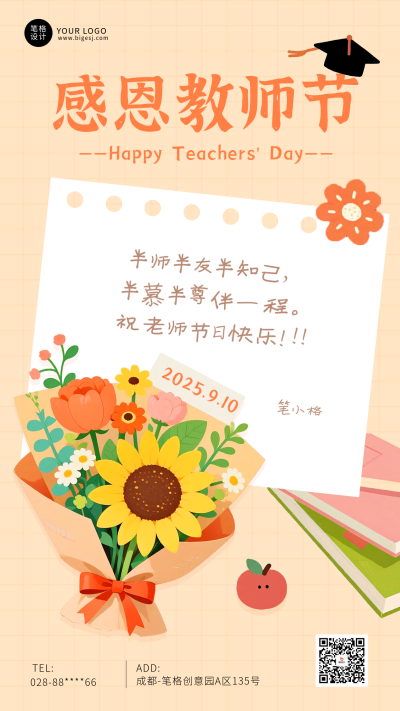 教师节节日祝福扁平手绘宣传海报 模板ID:767683