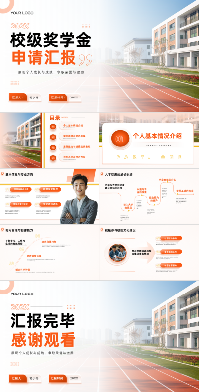 红色商务风校级奖学金申请汇报 PPT 模板ID:767686
