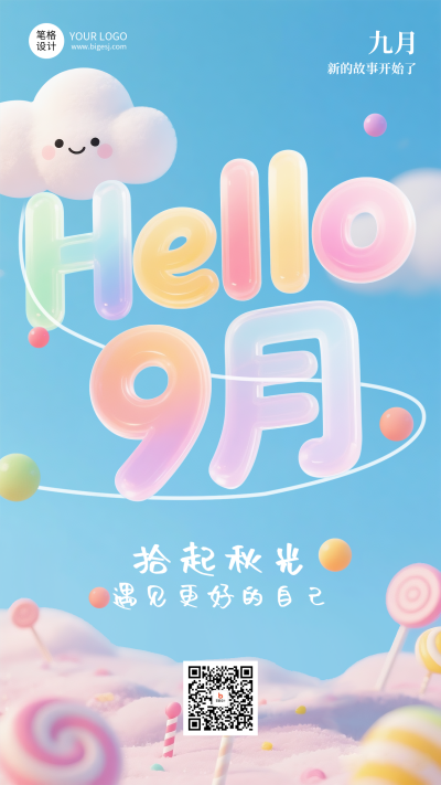 九月你好手机宣传海报 模板ID：767833