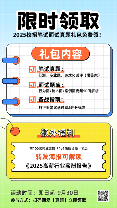 秋招校招活动宣传海报 模板ID:767840