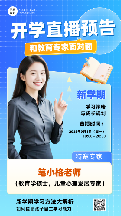开学季教育直播手机宣传海报 模板ID:767837