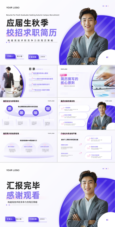 蓝色商务风应届生秋季校招求职简历PPT 模板ID：767687