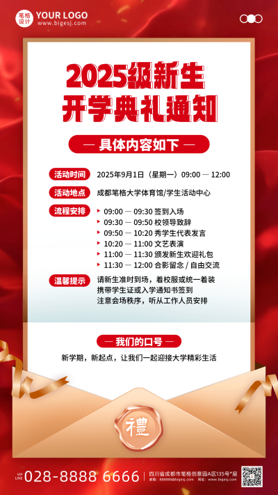 开学典礼邀请函活动宣传手机海报 模板ID：767689