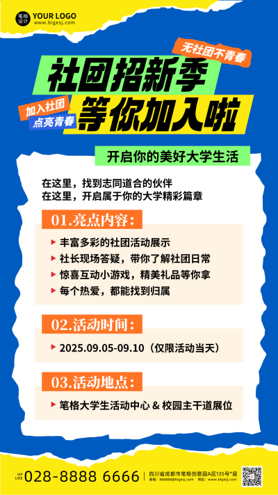 大学社团招新活动宣传手机海报 模板ID：767690