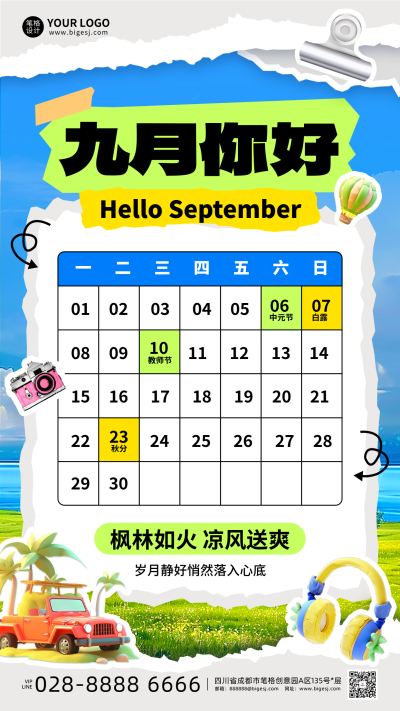 九月你好日签日历手机宣传海报 模板ID:767691