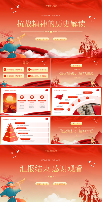 红色党政风抗战精神的历史解读PPT 模板ID:767688