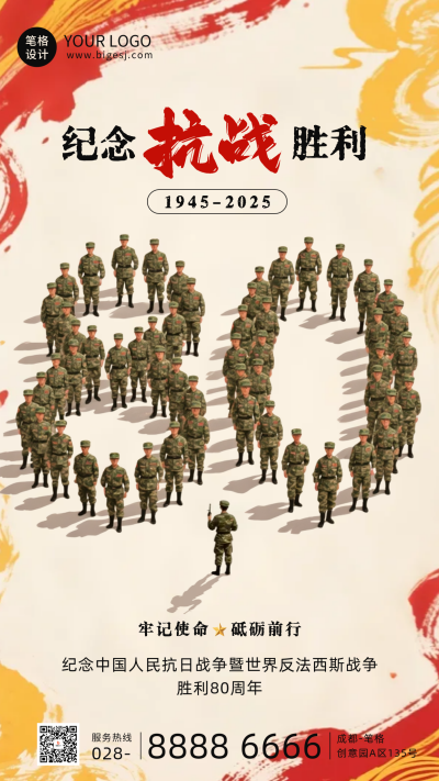 插画抗战胜利80周年海报 模板ID:767702