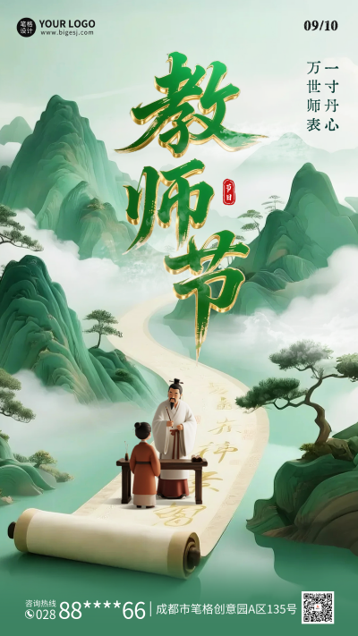 教师节3D立体中国风祝福海报 模板ID：767731