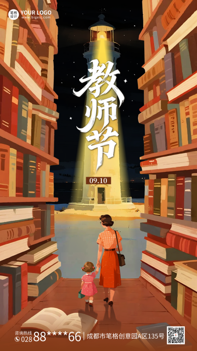 教师节手绘创意书籍祝福海报 模板ID:767734