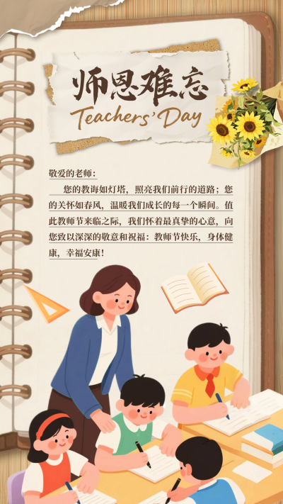 教师节撕纸风感谢信海报 模板ID：767736