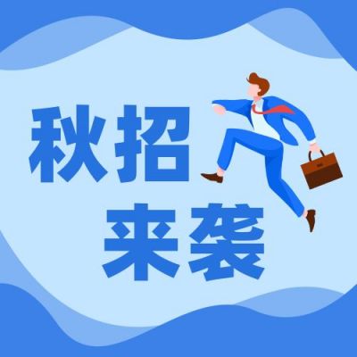 蓝色小清新插画人物招聘公众号次图 模板ID:1486