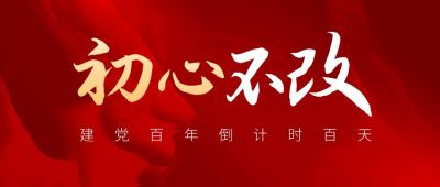 红色背景政务公众号首图 模板ID:305