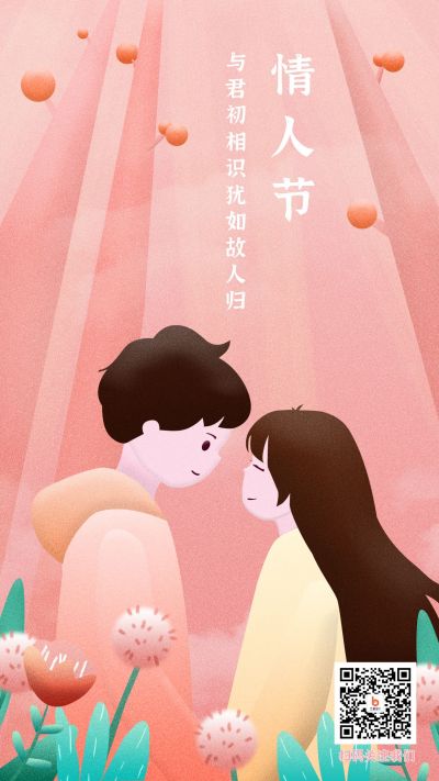 浪漫粉色七夕情人节海报 模板ID：385