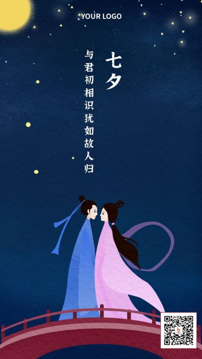 传统七夕情人节海报 模板ID:404