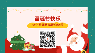 圣诞节洒金动态背景活动宣传动态二维码 模板ID:4524