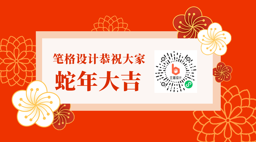 元旦节快乐新年祝福贺卡橙红花朵高端动态二维码 模板ID：4801