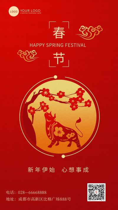 红色中国风祥云春节新年元旦手机海报 模板ID：4867