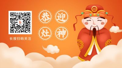 小年快乐手绘插画灶王爷上天创意二维码 模板ID:5362