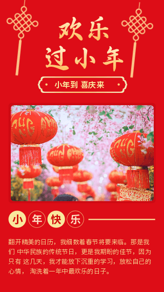 春节新年喜庆中国结动图竖版配图 模板ID:5735