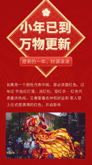 新春大吉窗花动图竖版配图 模板ID：5738