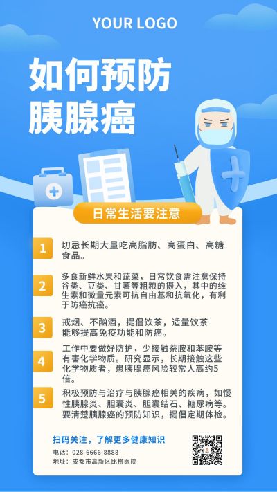 预防胰腺癌健康知识科普宣传手机海报 模板ID：5774