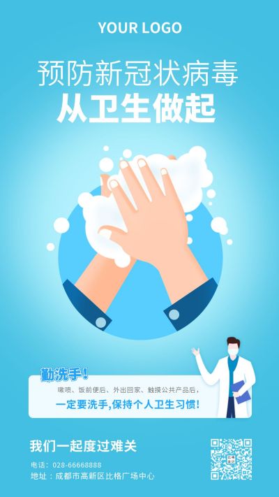 疫情防护防控勤洗手科普健康通知宣传手机海报 模板ID:5775