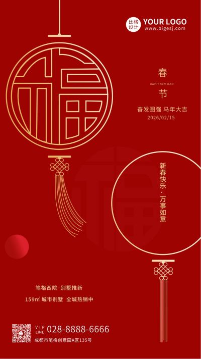 简约福字灯笼春节手机海报 模板ID：5786