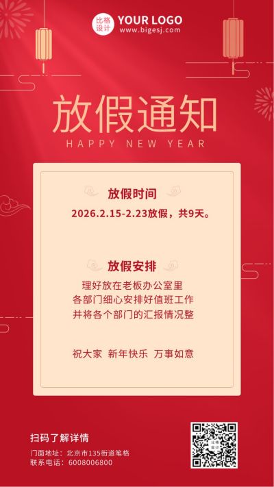 简约春节红色放假通知手机海报 模板ID:5788