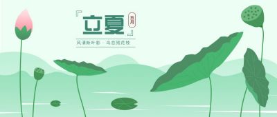 小清新池塘插画立夏节气公众号首图 模板ID:6284