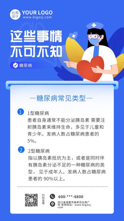 蓝色宣传类糖尿病健康知识宣传手机海报 模板ID:6324