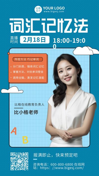 蓝色活动类词汇记忆法手机海报 模板ID：6328