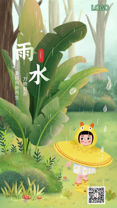 绿色春天可爱手绘雨水节气手机海报 模板ID:7045