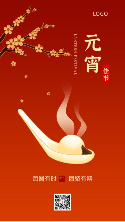 元宵节祝福简约大气手机海报 模板ID：7086
