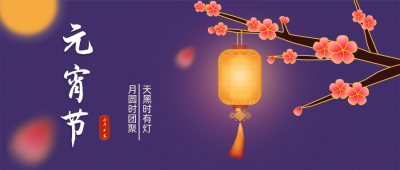 元宵节祝福手绘灯笼梅花公众号首图 模板ID:7096
