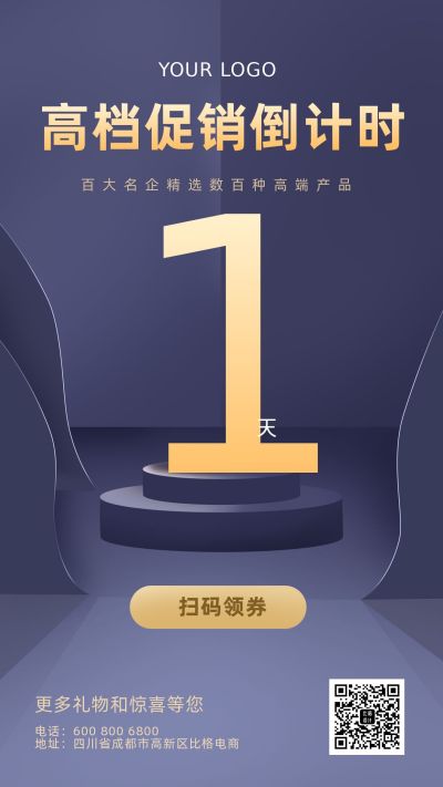 蓝色宣传促销活动教育培训倒计时手机海报 模板ID：6341