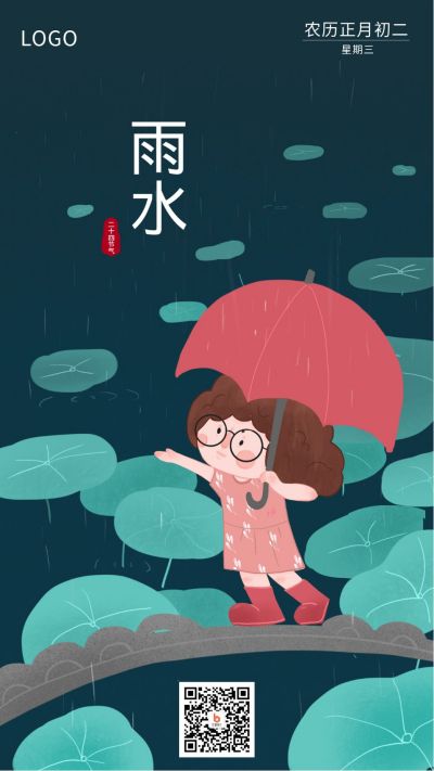 清新可爱雨水二十四节气手机海报 模板ID:7046